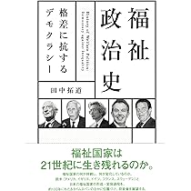 【中古】日本型福祉国家再編の言説政治と官僚制?家族政策の「少子化対策」化 日本型福祉国家再編の言説政治と官僚制―家族政策の「少子化対策」化
